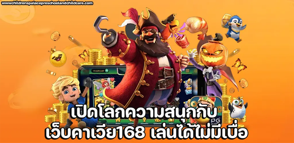 เว็บคาเวีย168
