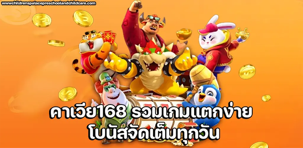 คาเวีย168